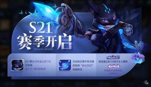 s21赛季最新皮肤爆料,炫酷新装，英雄风采再升级