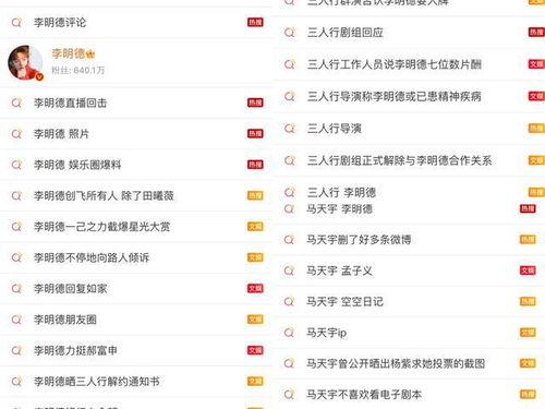 李明德评最新爆料,揭秘娱乐圈惊人内幕